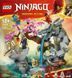 Блоковий конструктор LEGO Ninjago Храм каменю дракона (71819) 613379 фото 7